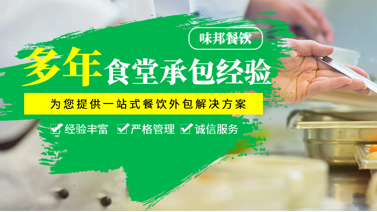 武漢單位食堂承包